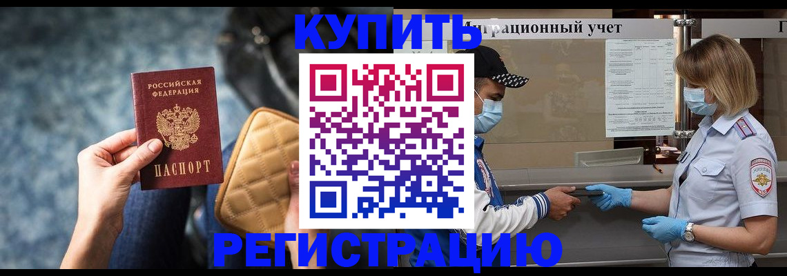 прописка для школы в Избербаше