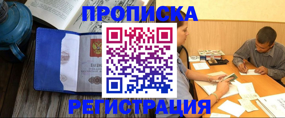 прописка штамп в Избербаше