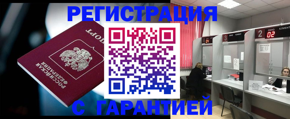 купить прописку в Избербаше