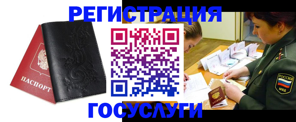 временная регистрация для школы в Избербаше