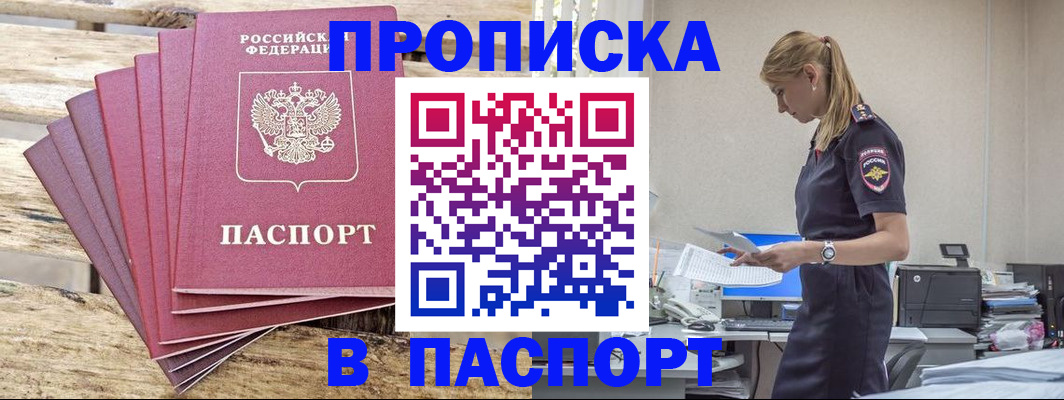 временная регистрация для всех в Избербаше