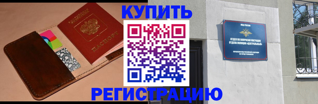 прописка в квартире в Избербаше