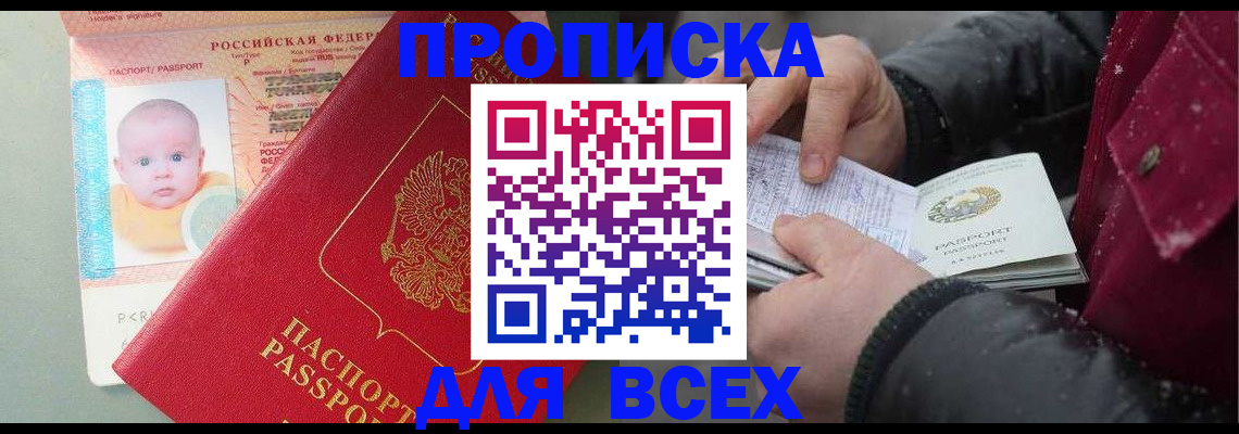 временная регистрация купить в Избербаше