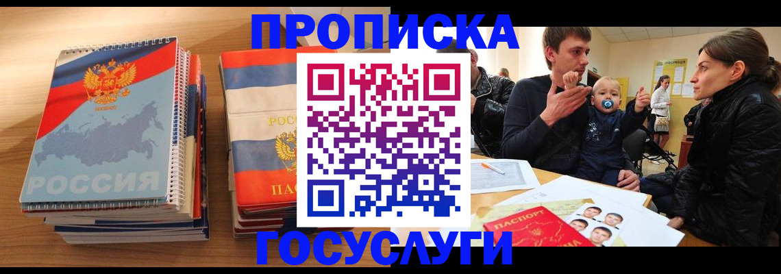 прописка в Избербаше